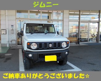 ジムニーご納車ありがとうございました♪