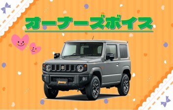 オーナーズボイス♪