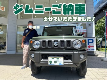 ジムニーご納車式