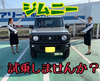 ジムニーの試乗車あります！