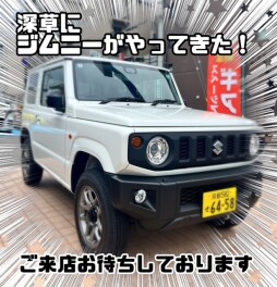 ☆ジムニー試乗できます☆