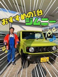 試乗NO1人気！！ジムニーでGO！！