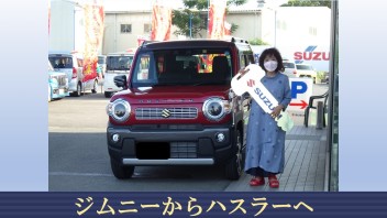 ハスラー、ご納車ありがとうございます！