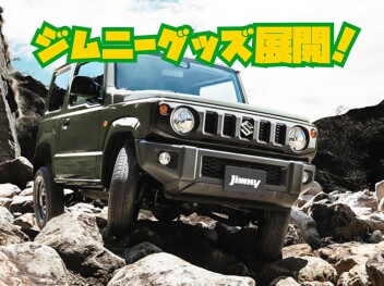 ジムニー専用グッズ！