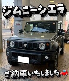 ジムニーシエラご納車！