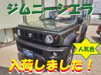 【スズキ中古車】緊急！ジムニーシエラ入荷しました！
