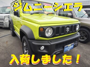 【スズキ中古車】ジムニーシエラ入荷！