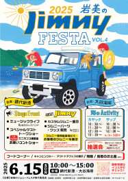ジムニーフェスタ2025で鳥取・岩美へドライブ！