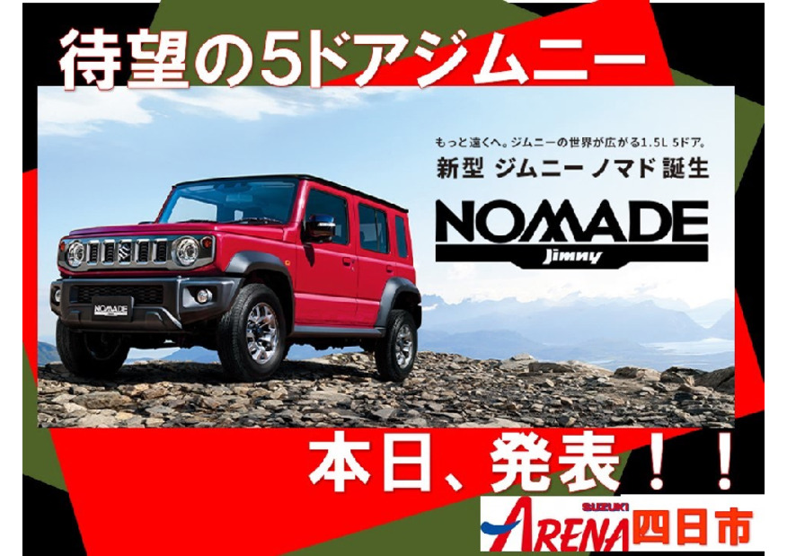 本日発表！待望のジムニーの5ドア「ジムニーノマド」！！
