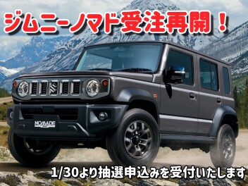 ジムニーノマド受注再開いたします✨