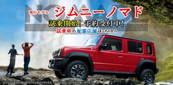 ー ジムニーノマド[2型] ー　試乗車の配置店舗はこちら！