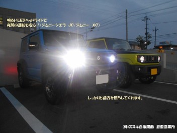 明るいＬＥＤヘッドランプで運転も安心！