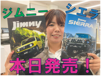 一部仕様変更 ジムニー・ジムニーシエラ 本日発売！!
