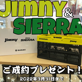 ☆ジムニーご成約プレゼント☆