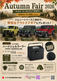 ジムニーシリーズご成約でプレゼント˙⋆✮
