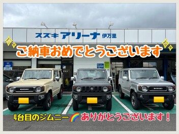 ジムニーご納車おめでとうございます！