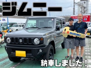 ジムニーご納車しました！