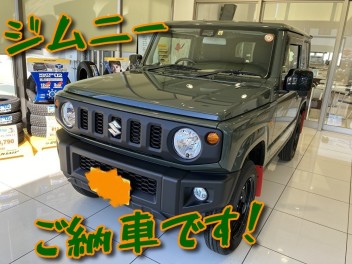 お待たせしました。ジムニーご納車です！