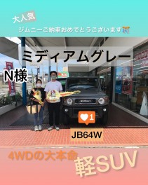 Ｎ様☆ジムニー納車式★