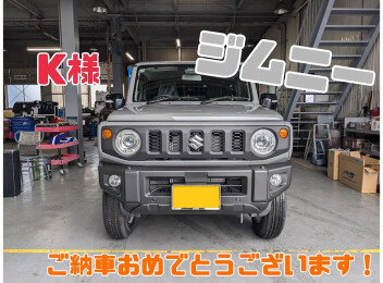 K様、ジムニーご納車おめでとうございます(^^)/
