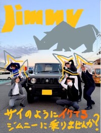 週末展示会！ジムニー有！