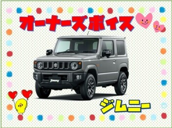 オーナーズボイス(#^.^#)