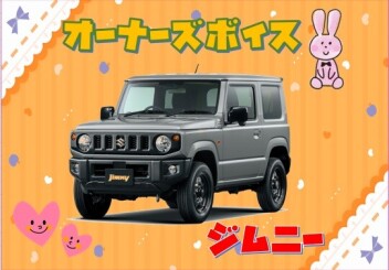 オーナーズボイス(#^.^#)