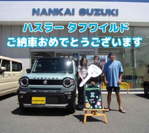 Z様　ハスラータフワイルドご納車おめでとうございます！
