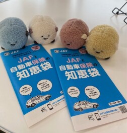 JAFご加入されてますか？