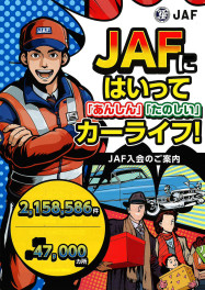 今週はＪＡＦ特集！！！