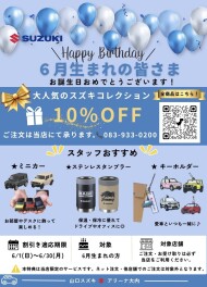 ６月生まれのみなさまお誕生日おめでとうございます！
