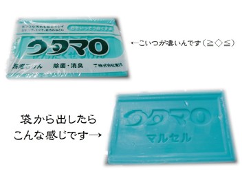 ウタマロ石鹸知ってますか？