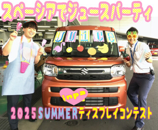 ディスプレイコンテスト夏★☆★