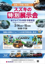 2/14(土)・15(日) ジョイフル本田 宇都宮店で特別展示会開催!!