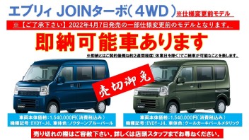 エブリィＪＯＩＮターボ(４ＷＤ)※仕様変更前モデル　即納車あります！！