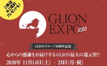 本日より開催！！EXPO情報！！