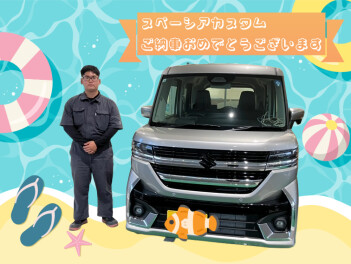 スペーシアカスタムご納車おめでとうございます！！！