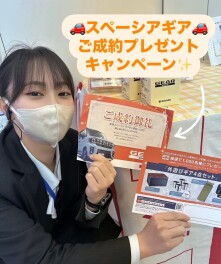 スペーシアギア！！ご成約プレゼントキャンペーン！！