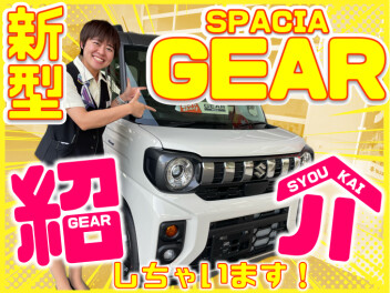 **新型スペーシアギア　紹介しちゃいます！　part１**