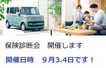 自動車保険を見直しませんか？