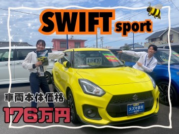 ☆今週の入荷商品☆　～スイフトスポーツ スポーツ　２型　６ＭＴ～