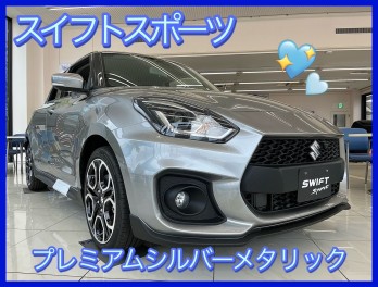 スイフトスポーツ　展示車追加！！