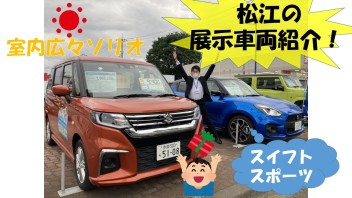 アリーナ立川の展示車紹介！！！