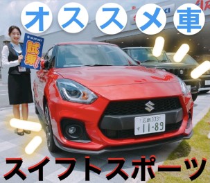 ★☆　感謝　☆　感激　☆　感動　☆★試乗レポート　「E様・スイフトスポーツ」☆★