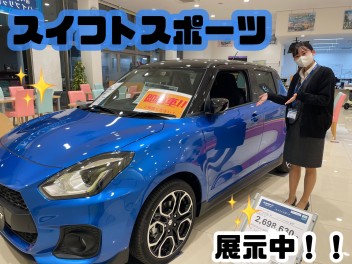 ★☆展示車のご紹介＆週末展示会☆★