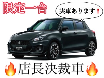 【早期納車可能】【大特価】スイフトスポーツありますっΣ(･ω･ﾉ)ﾉ！