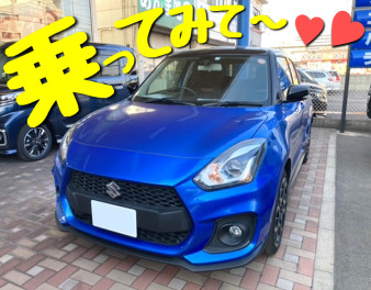スイフトスポーツもご試乗受付中ですよ