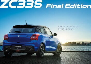 走る歓びに挑み続けた、ZC33Sの集大成。ZC33S Final Edition 登場。