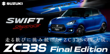 スイフトスポーツファイナルエディション登場！！