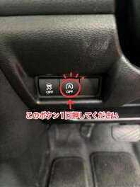 車の機能の説明　～アイドリングストップ編～